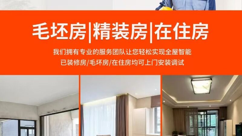 智能家居加盟费用主要包括以下几个方面：